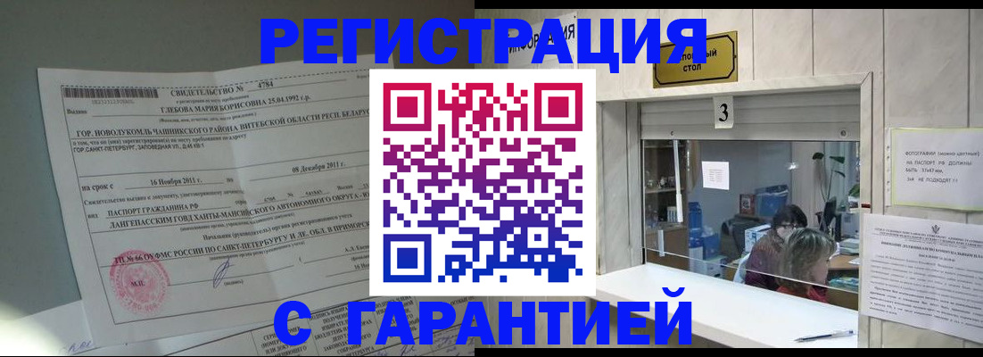 прописка в Баксане