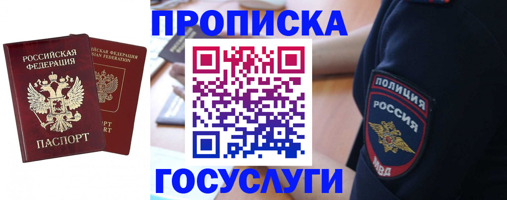временная прописка в Баксане