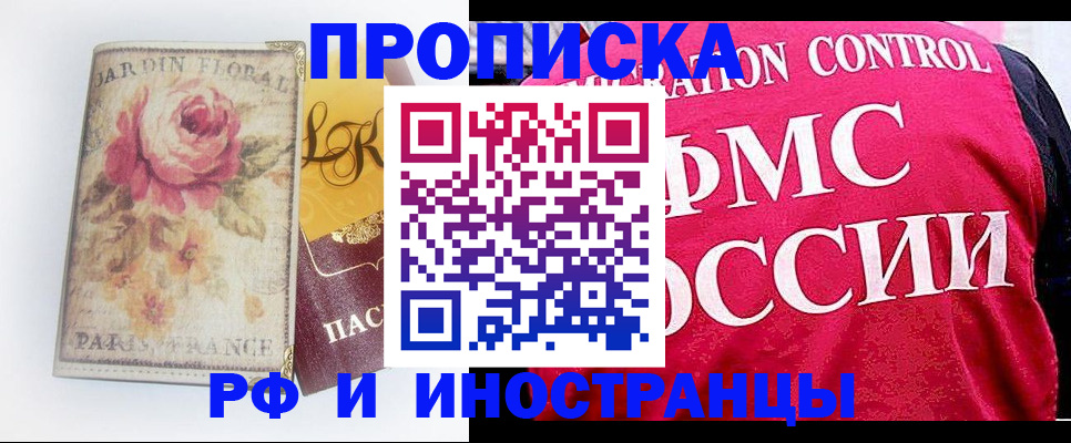 прописка в Баксане