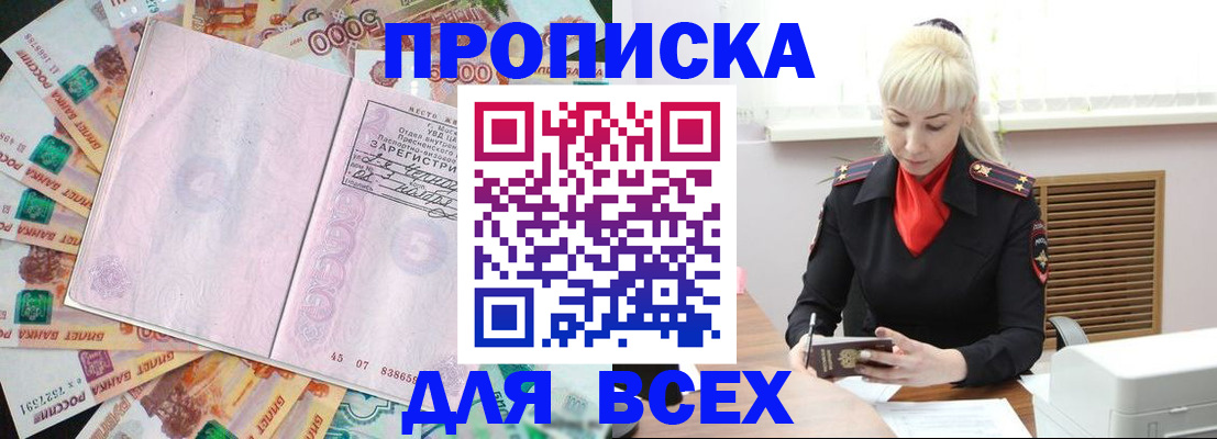 прописка законно в Баксане